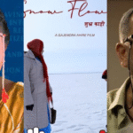 मराठी सिनेमा आंतरराष्ट्रीय यश: ‘स्थळ’ आणि ‘सबर बॉन्डा’ ची जागतिक ओळख