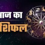 राशीफल १५ सप्टेंबर २०२५ – मेष ते मीन साठी उपाय आणि भविष्य