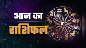 राशीफल १५ सप्टेंबर २०२५